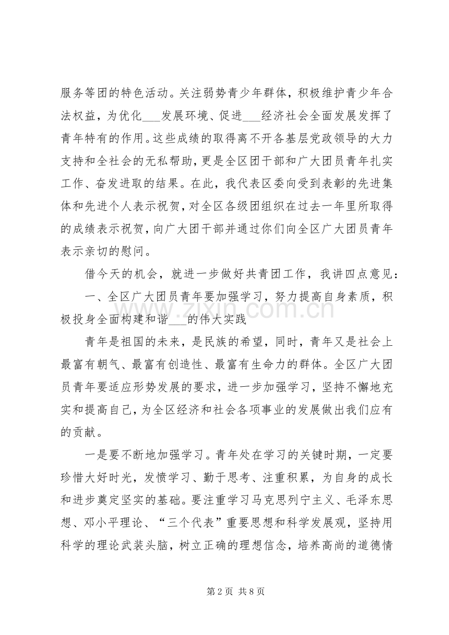 区委组织部长在区共青团工作会议上的讲话.docx_第2页