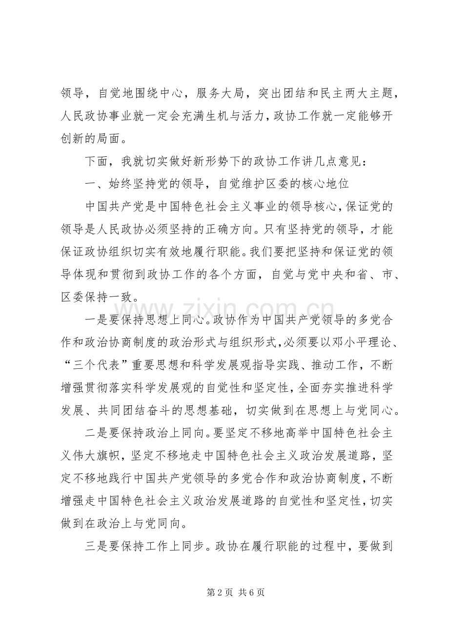 区委政协工作大会发言词.docx_第2页