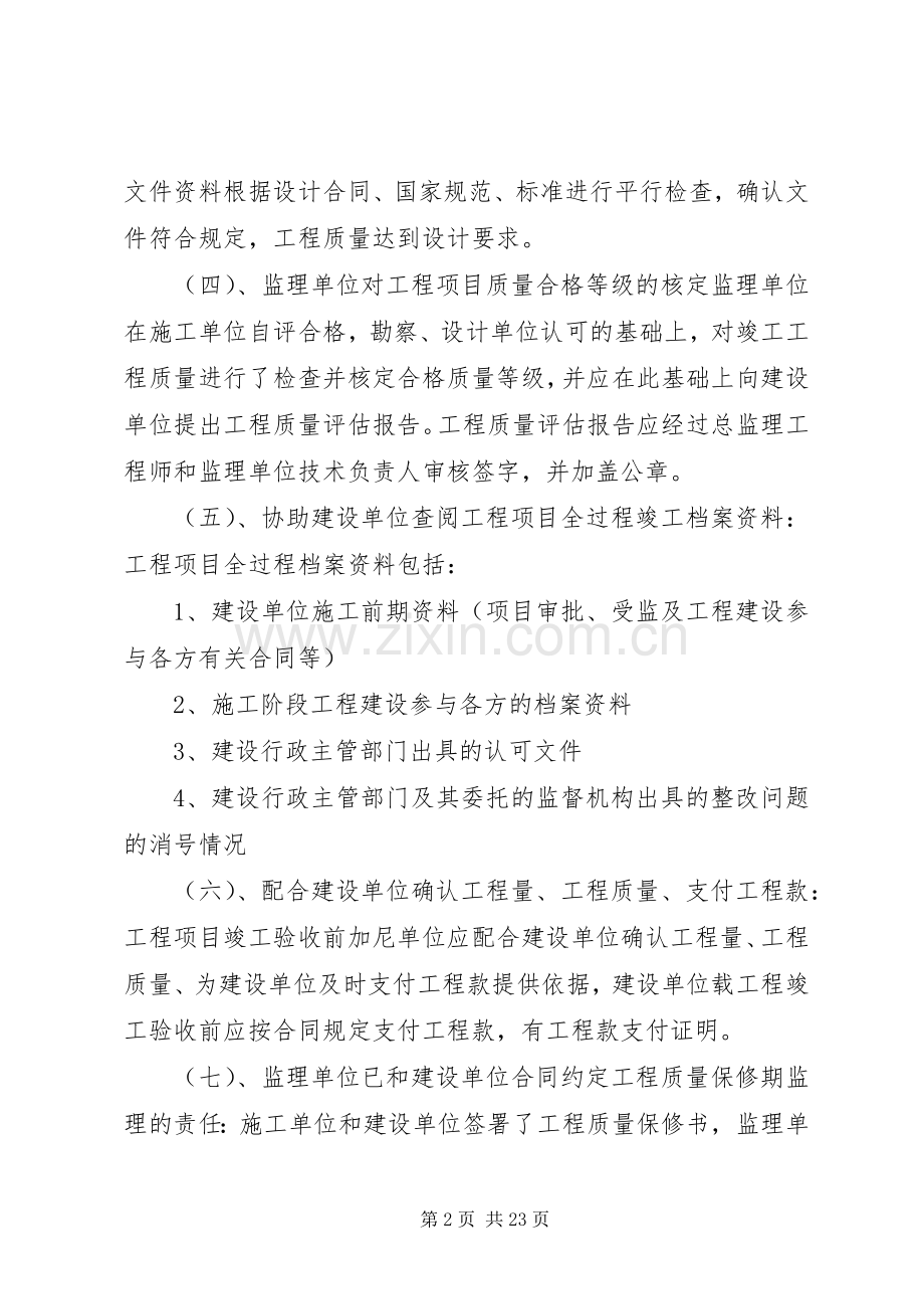 工程备案制竣工验收实施方案(精).docx_第2页