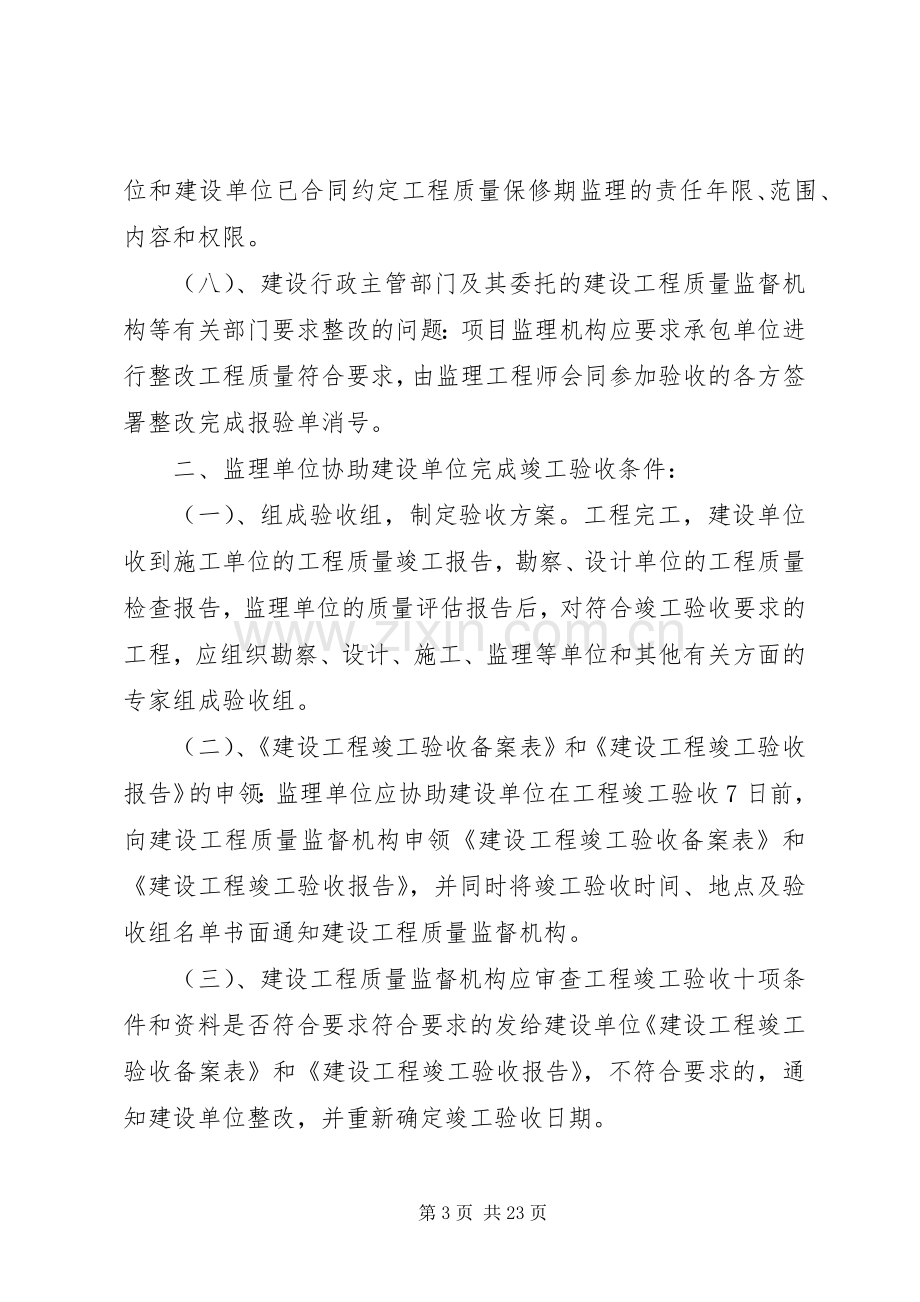 工程备案制竣工验收实施方案(精).docx_第3页