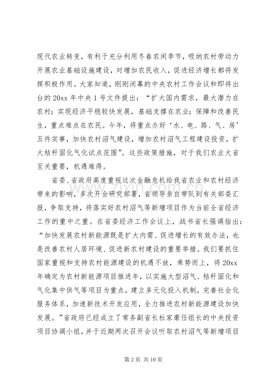 在全省新增沼气项目建设工作会议上的讲话.docx_第2页