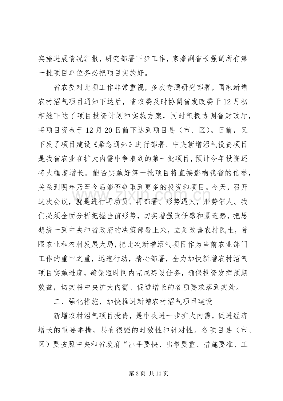 在全省新增沼气项目建设工作会议上的讲话.docx_第3页