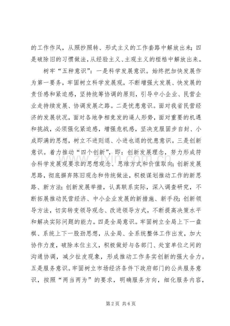 解放思想大讨论活动实施方案.docx_第2页