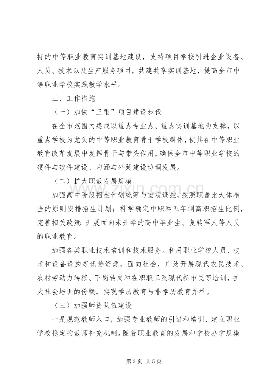 地区职业教育发展指导实施方案.docx_第3页