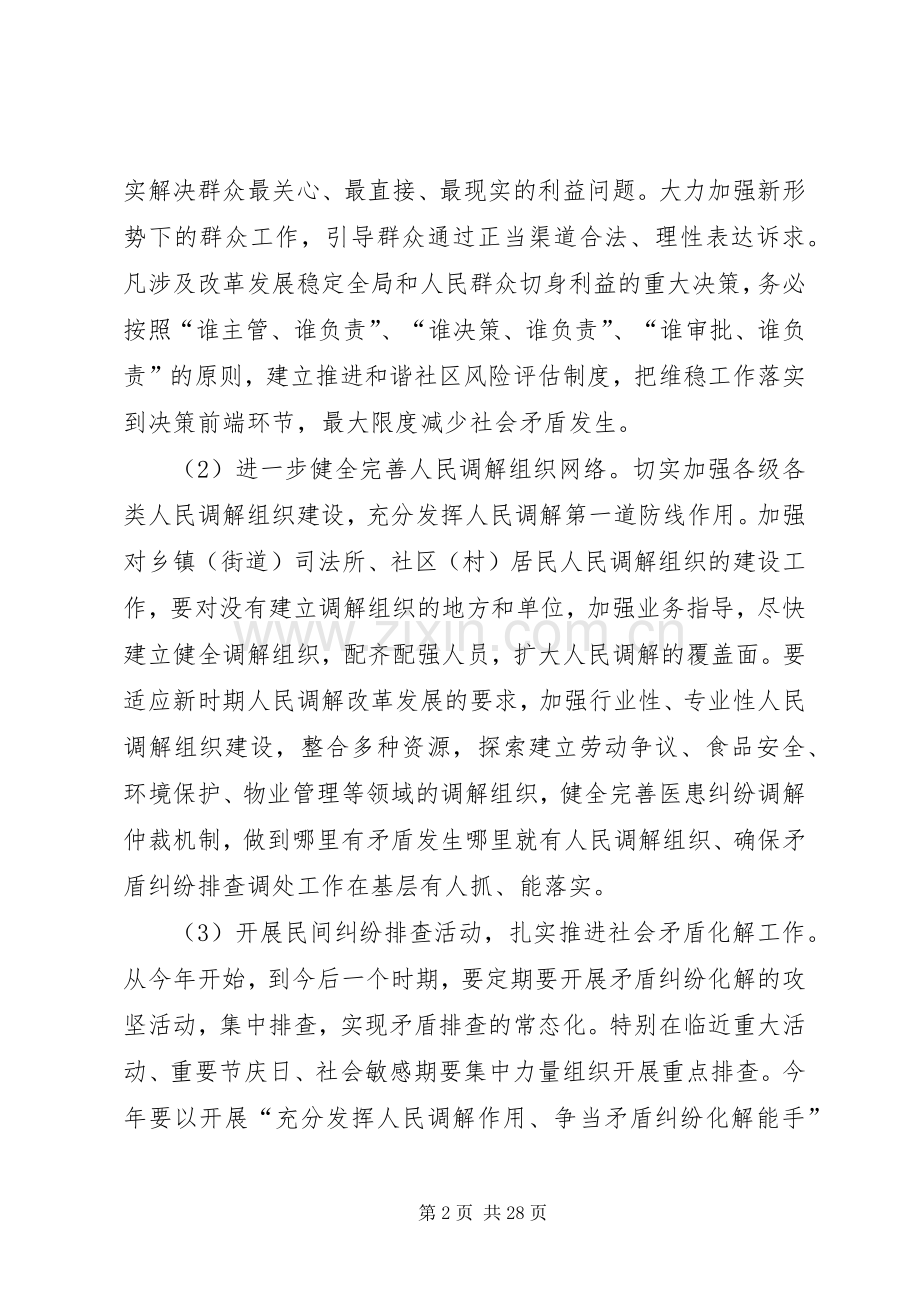 关于推进和谐社区建设工作方案.docx_第2页