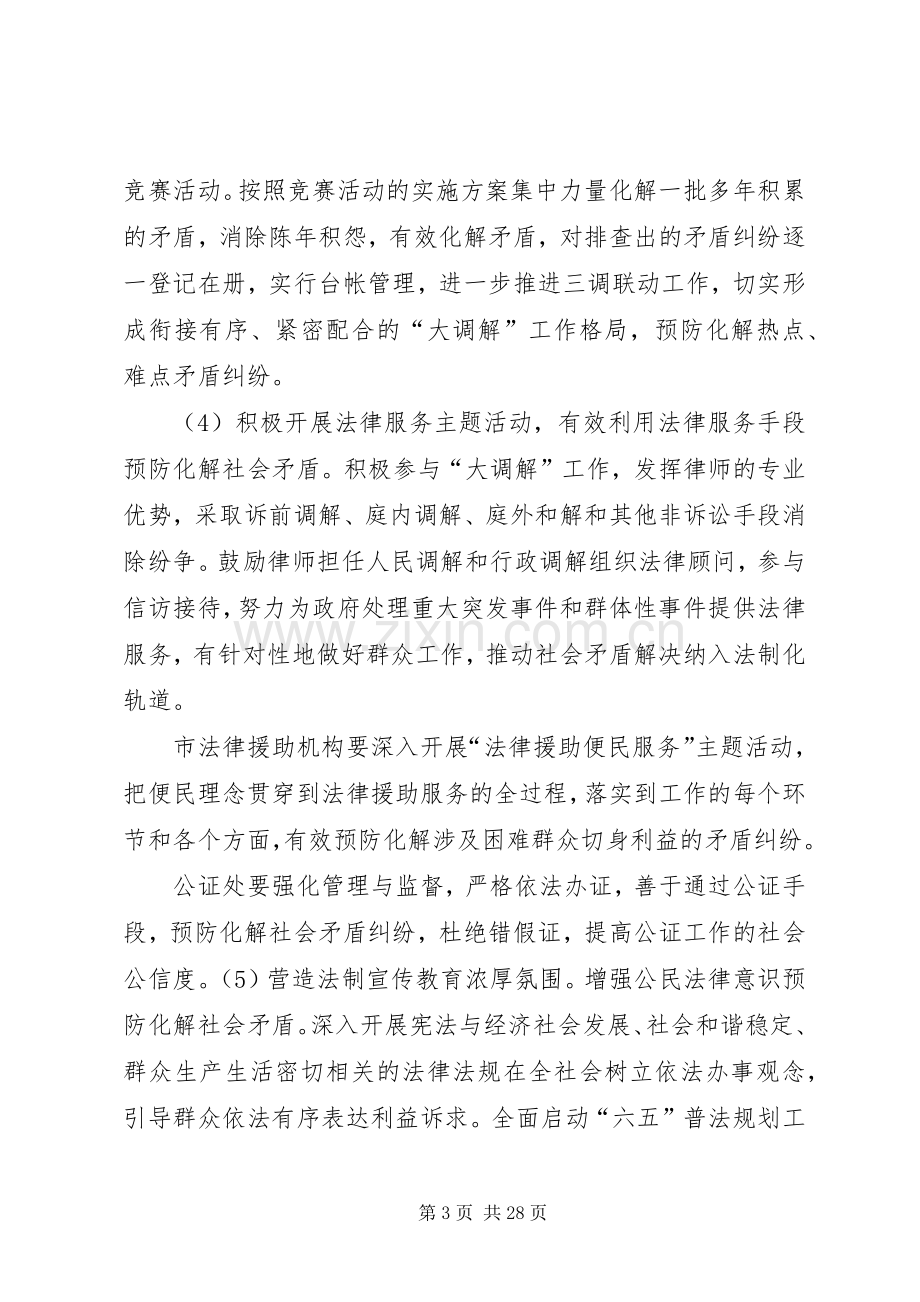 关于推进和谐社区建设工作方案.docx_第3页