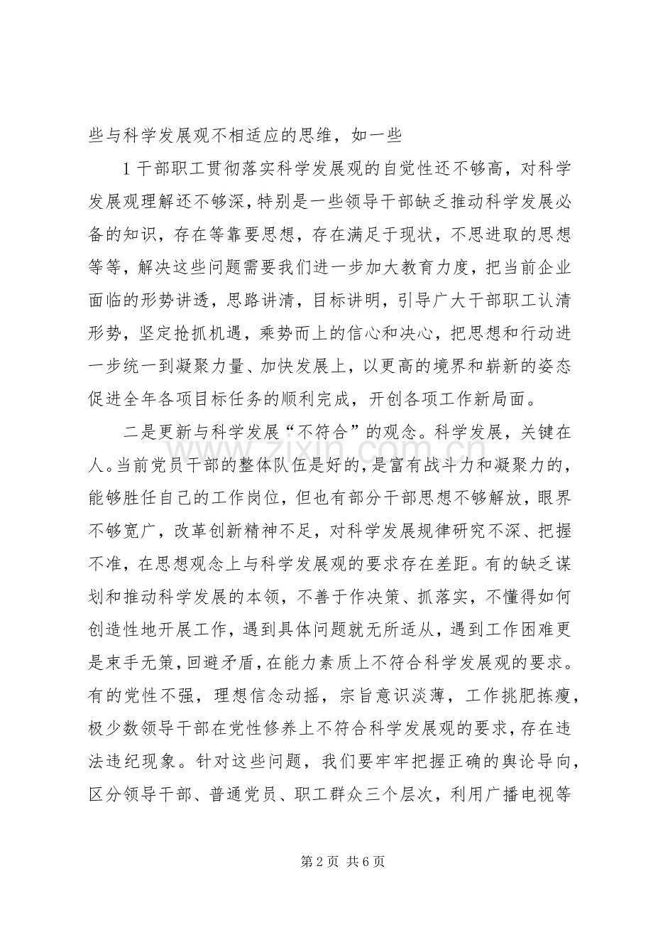 黄冈解放思想大讨论发言材料提纲.docx_第2页