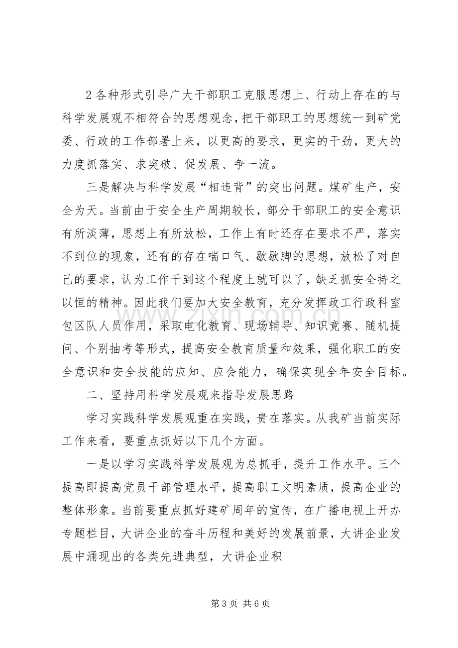 黄冈解放思想大讨论发言材料提纲.docx_第3页