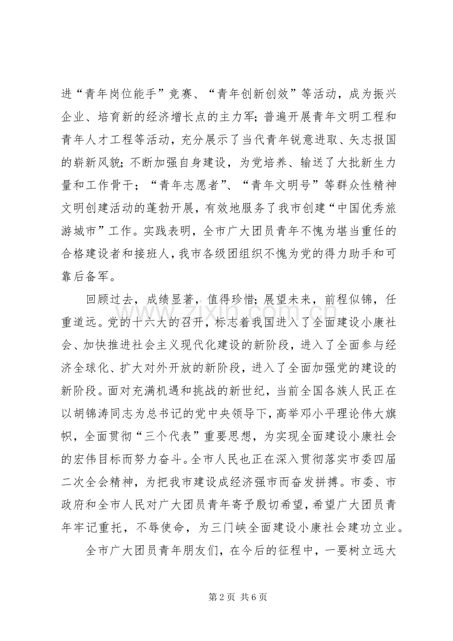 市委书记五四青年节讲话.docx_第2页