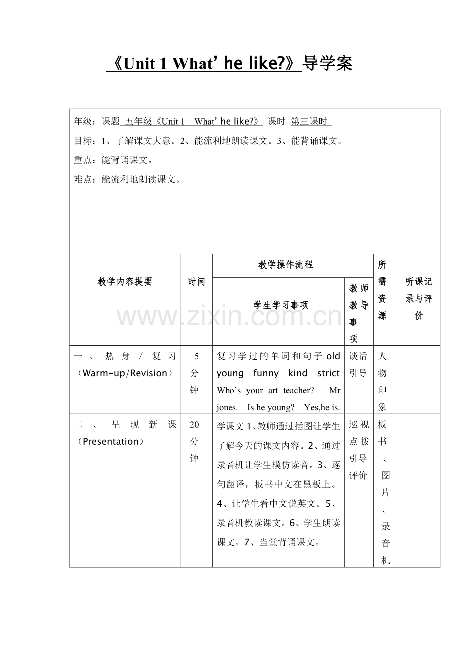 Unit1第3课时.doc_第1页