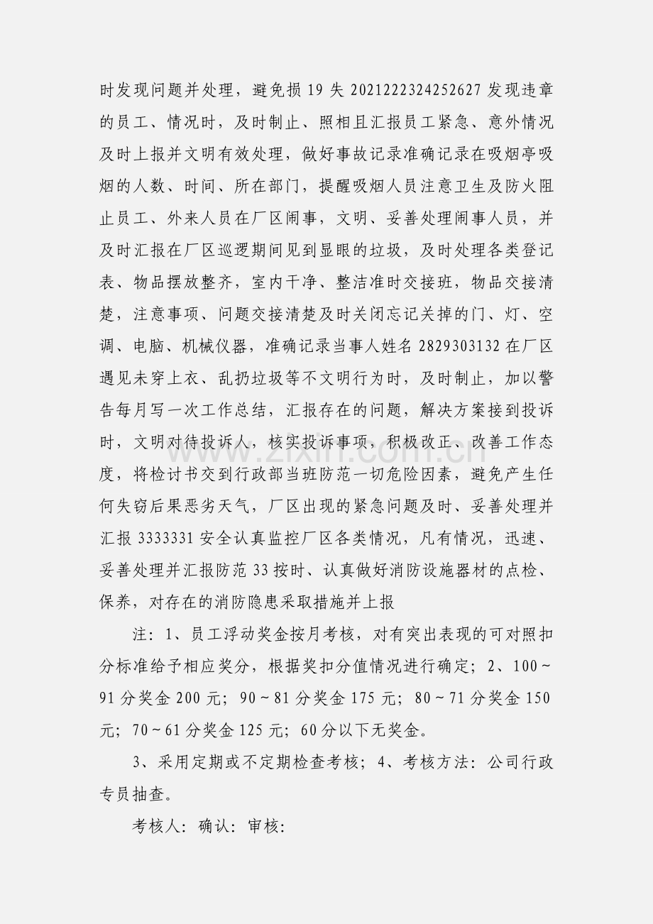 安管员绩效考核表.docx_第2页