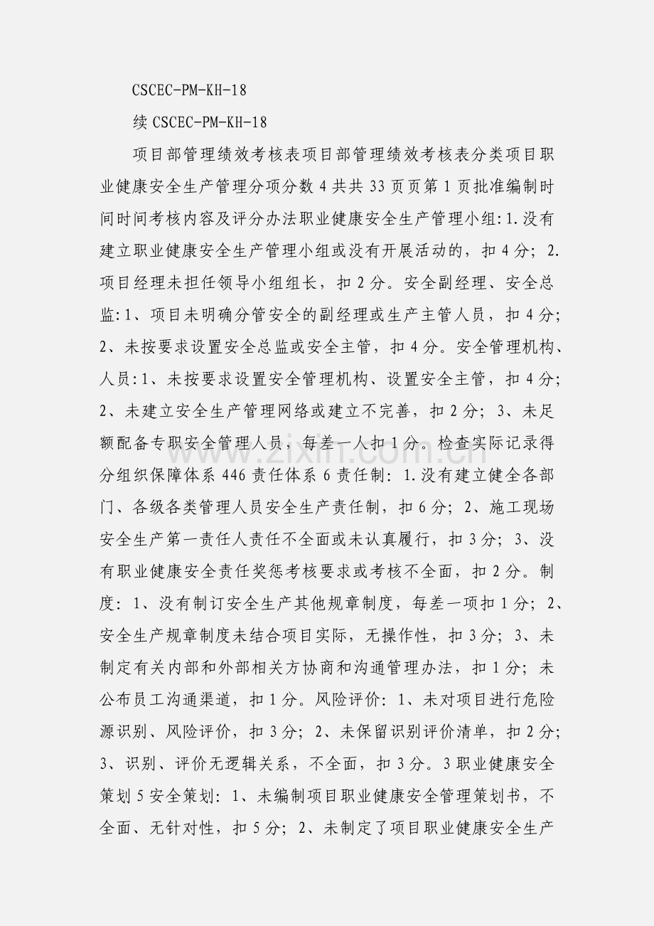 安管员绩效考核表.docx_第3页