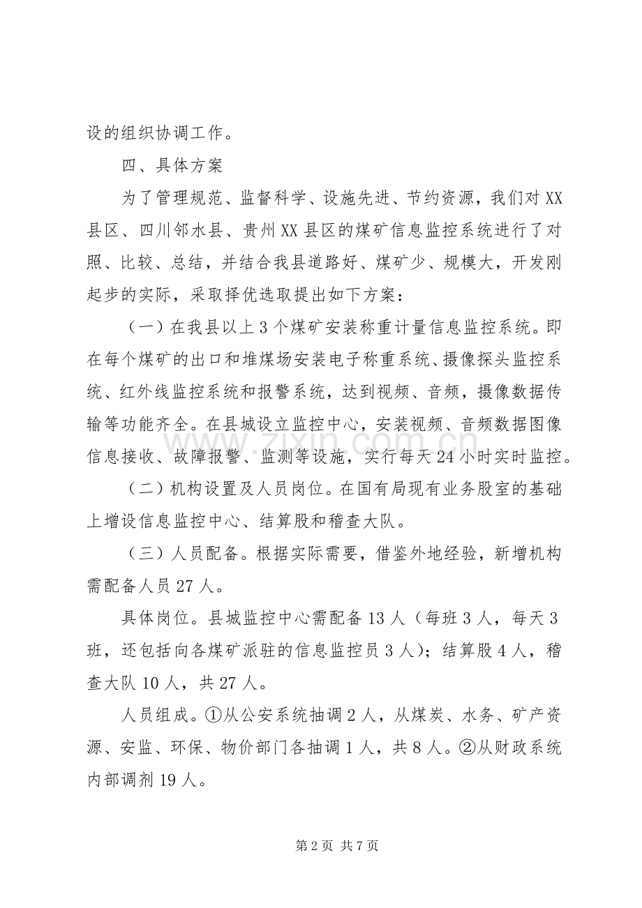 煤炭产量网络监控工作实施方案.docx_第2页