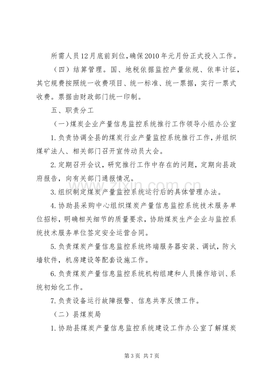 煤炭产量网络监控工作实施方案.docx_第3页