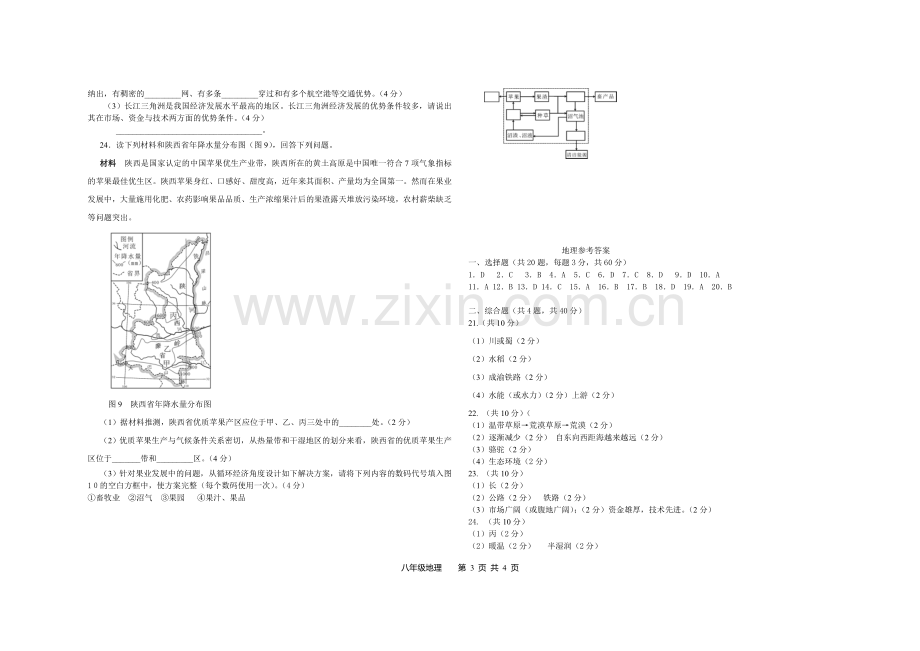 八年级春初二地理试题.doc_第3页