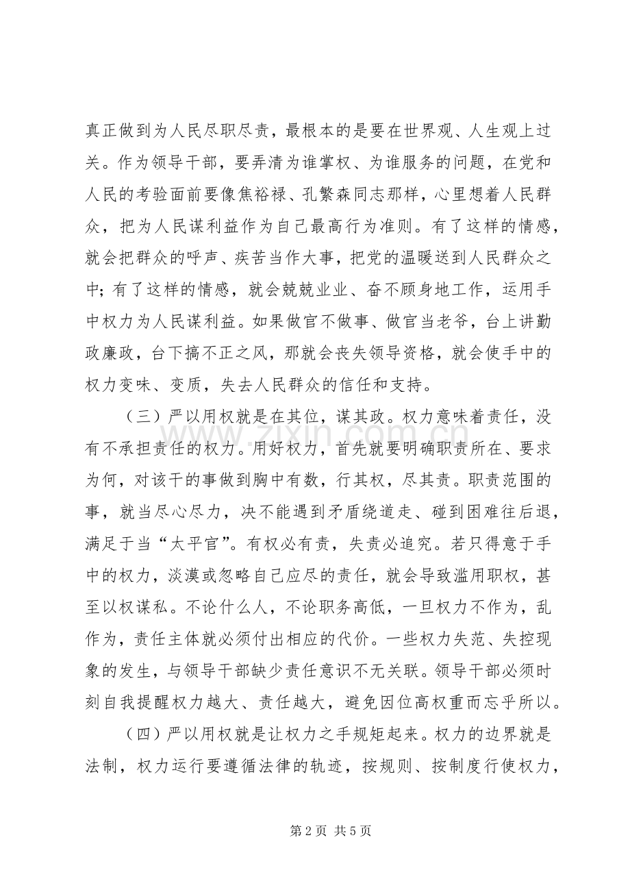 严以用权专题研讨发言稿.docx_第2页