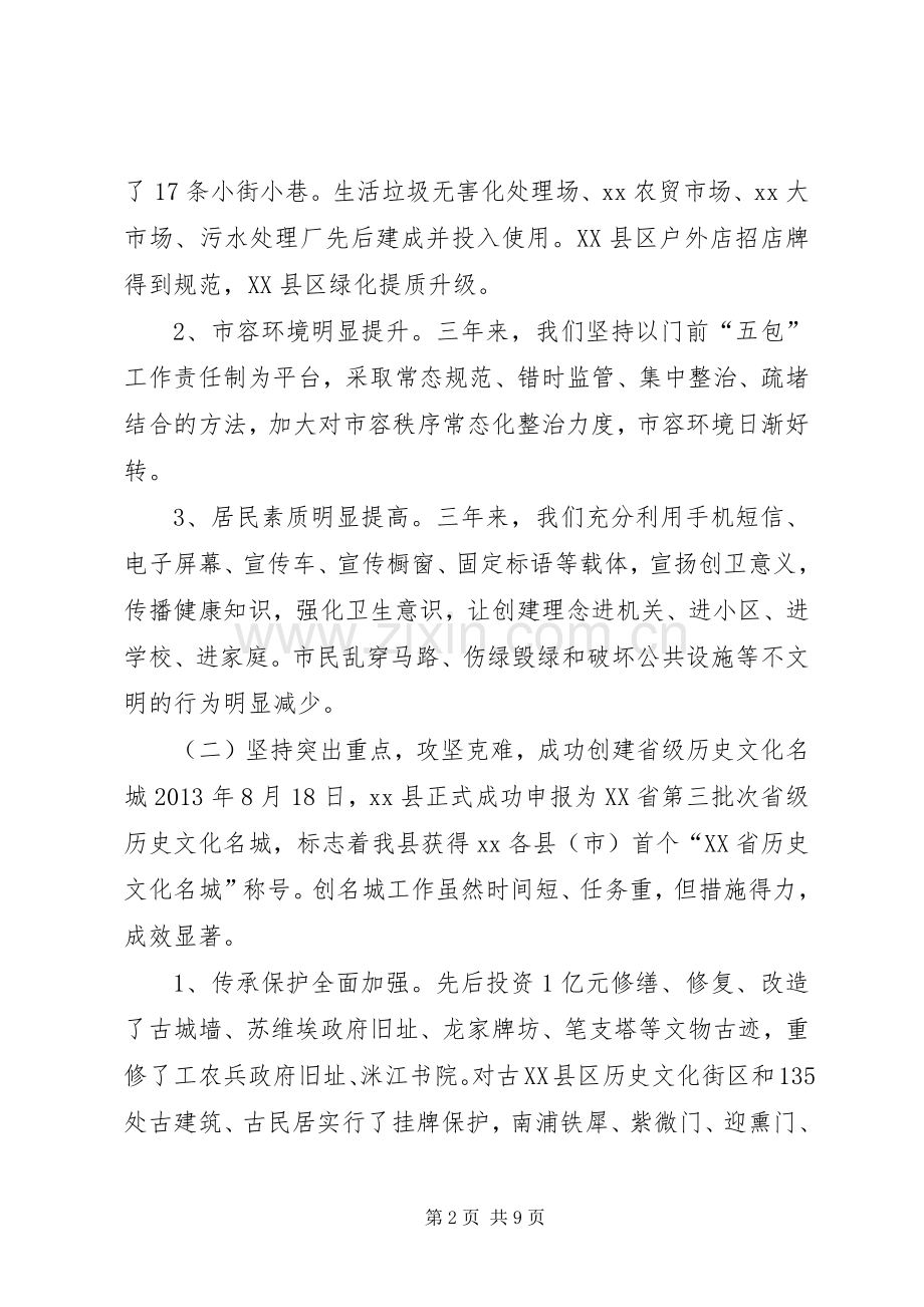 创建省级文明县城动员大会上的讲话.docx_第2页