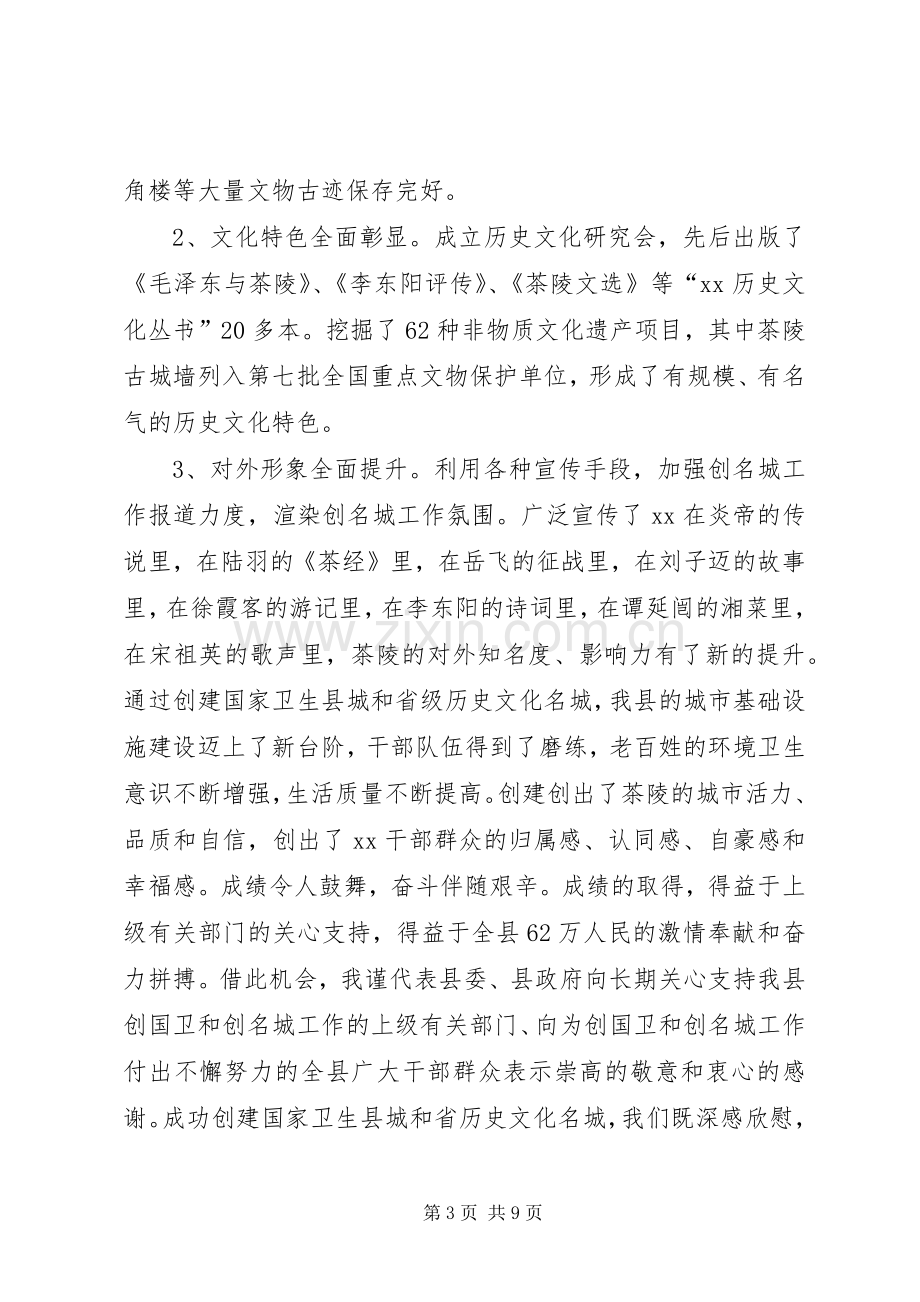 创建省级文明县城动员大会上的讲话.docx_第3页