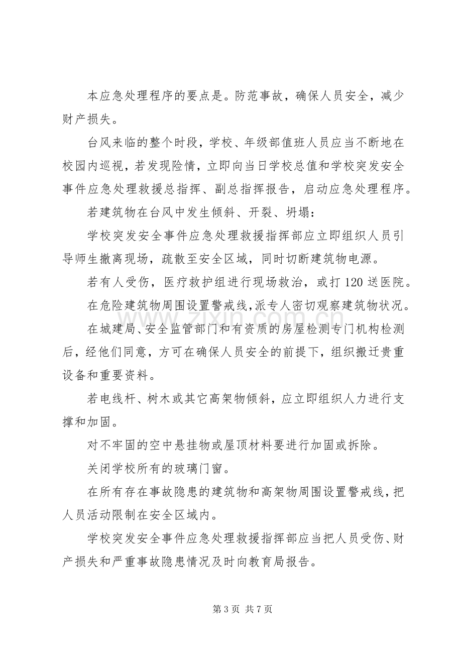 防范应对自然灾害的应急救援实施方案.docx_第3页