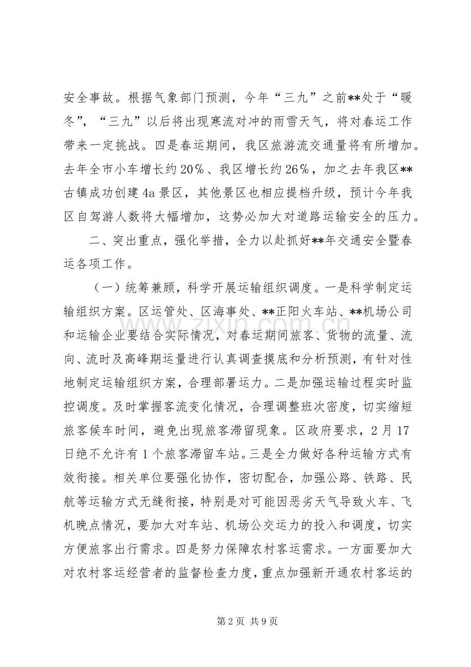 交通安全暨春运工作会议讲话.docx_第2页