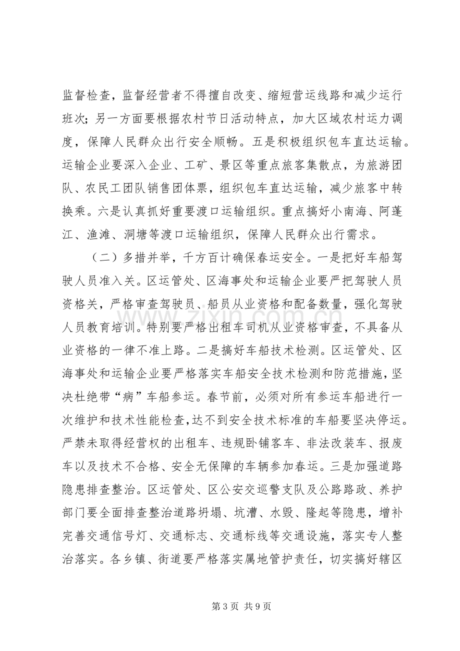 交通安全暨春运工作会议讲话.docx_第3页