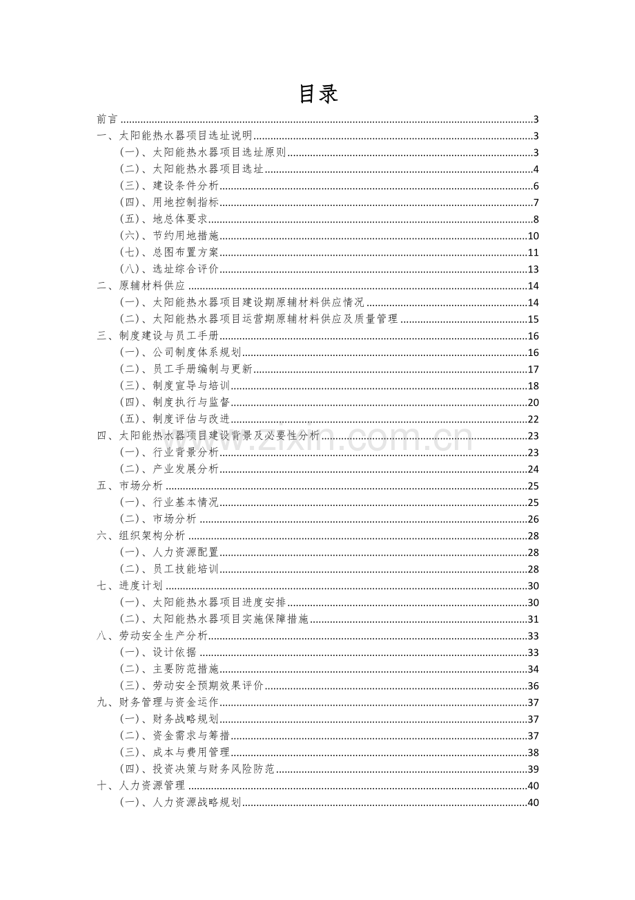 太阳能热水器项目可行性研究报告.docx_第2页