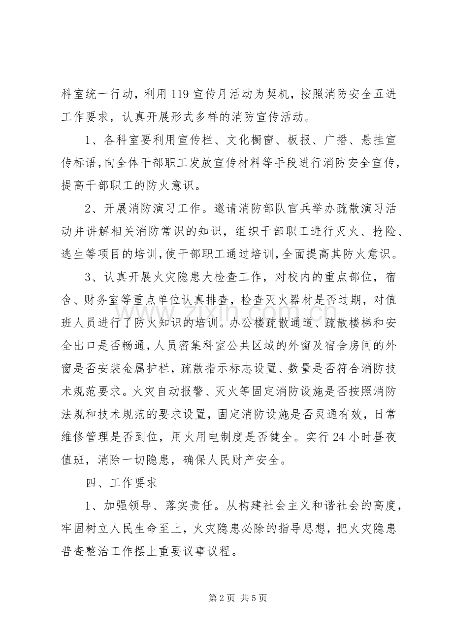 学校XX年消防安全活动日主题实施方案.docx_第2页