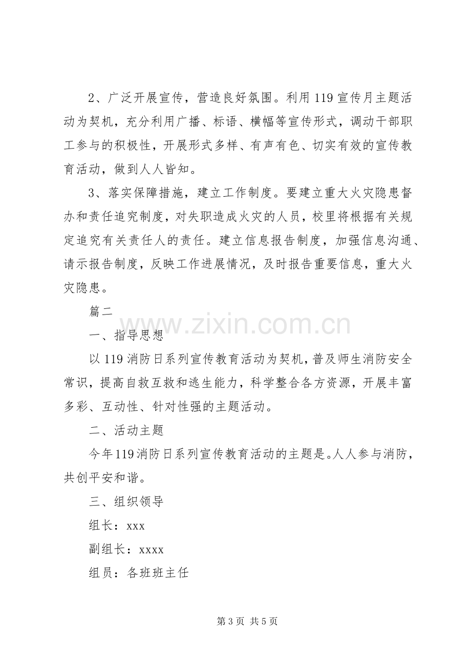 学校XX年消防安全活动日主题实施方案.docx_第3页