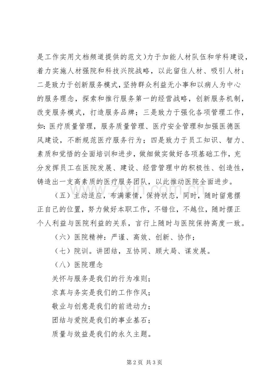 医院院长在职工大会讲话稿.docx_第2页