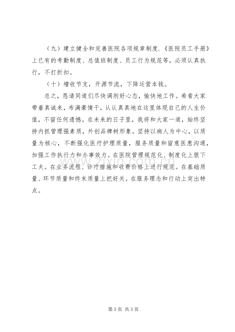 医院院长在职工大会讲话稿.docx_第3页