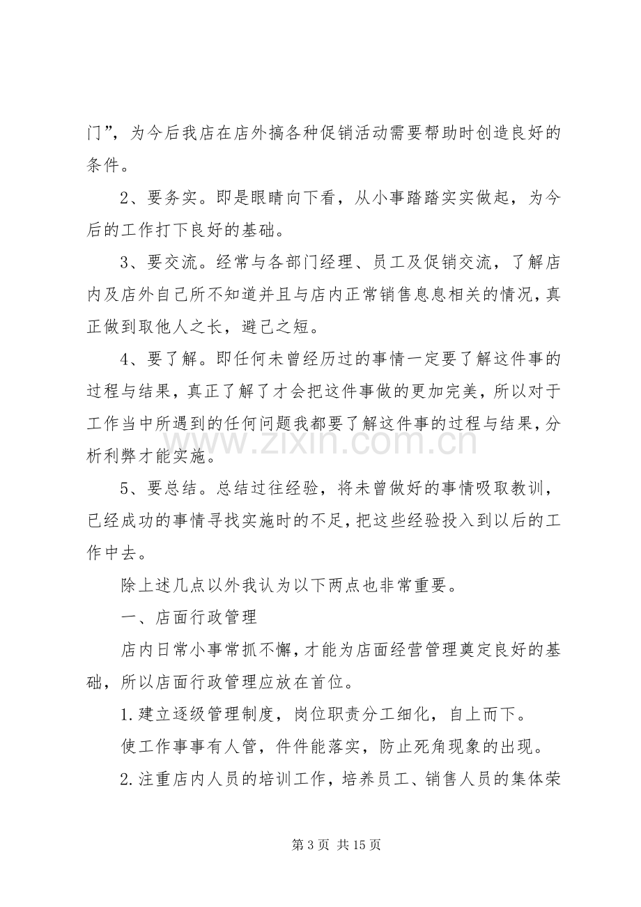 公司周年庆领导发言.docx_第3页