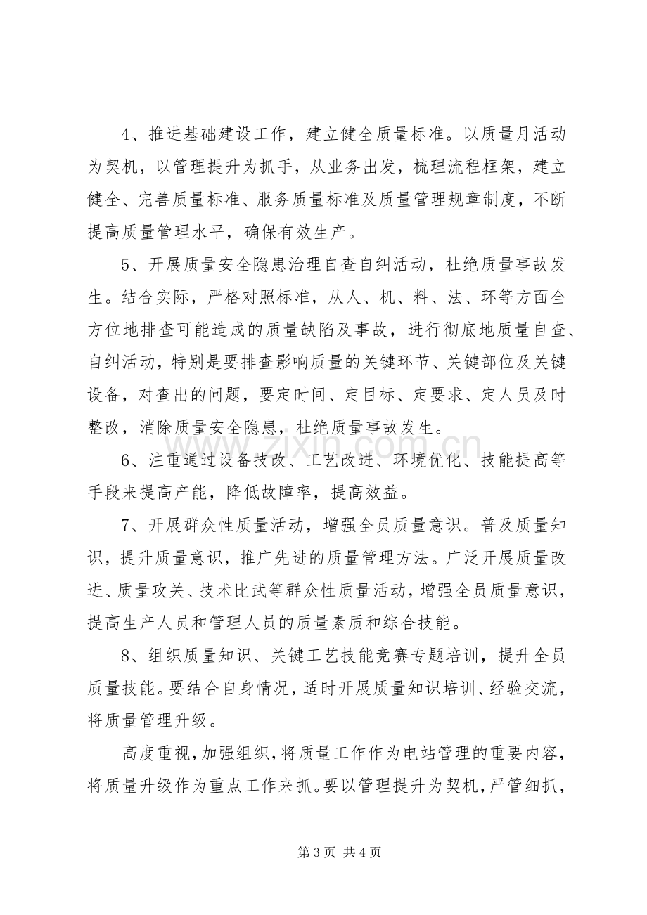 XX年浦南光伏电站质量月活动实施方案.docx_第3页