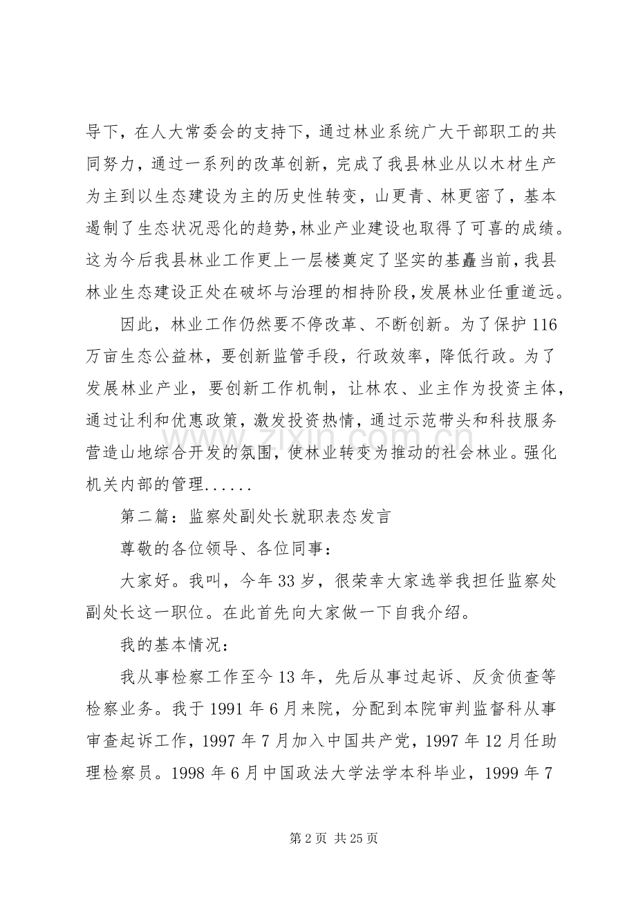 就职表态发言专题15篇.docx_第2页