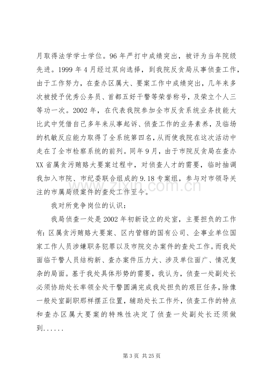 就职表态发言专题15篇.docx_第3页