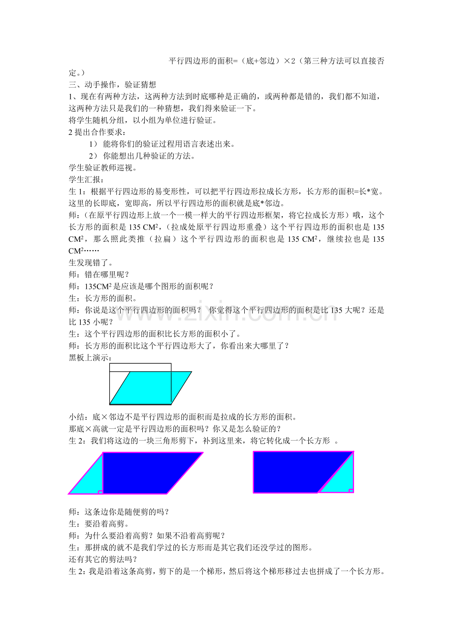 人教版小学数学《平行四边形的面积》教学设计.doc_第2页