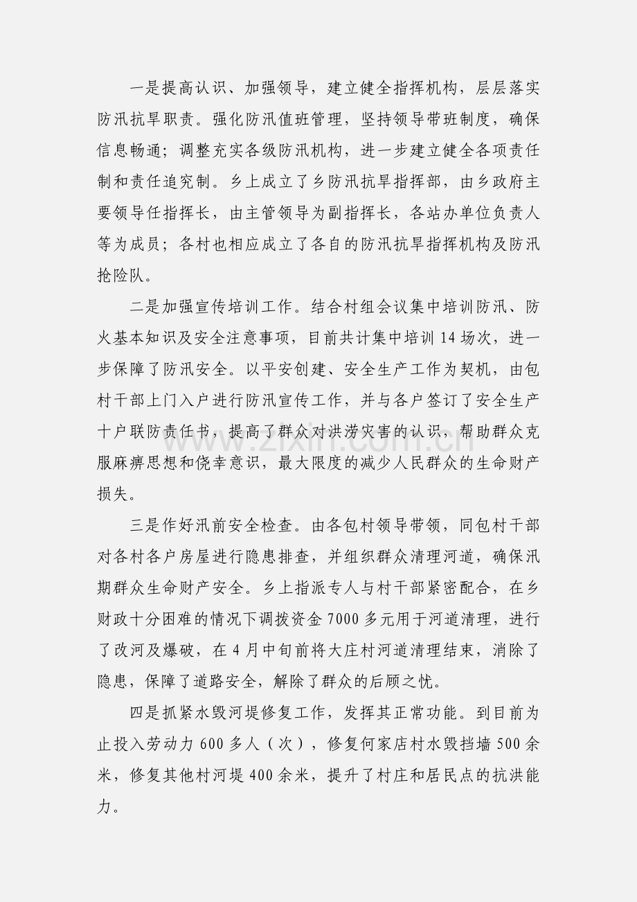 双槽乡防汛工作汇报.docx_第2页