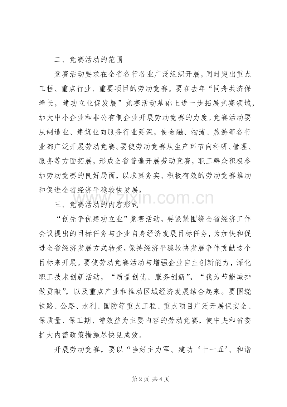 总工会“创先争优建功立业”活动方案.docx_第2页