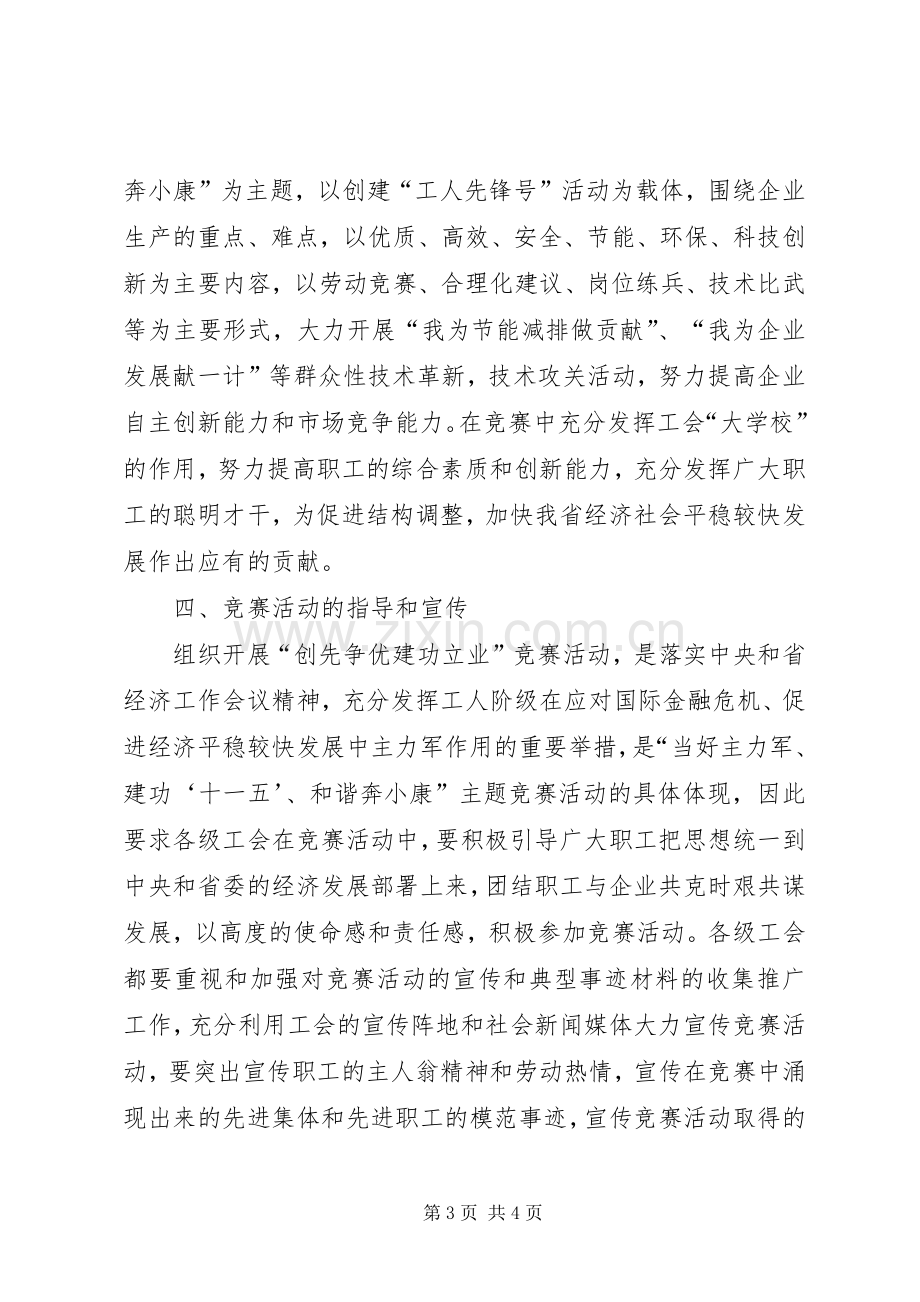 总工会“创先争优建功立业”活动方案.docx_第3页