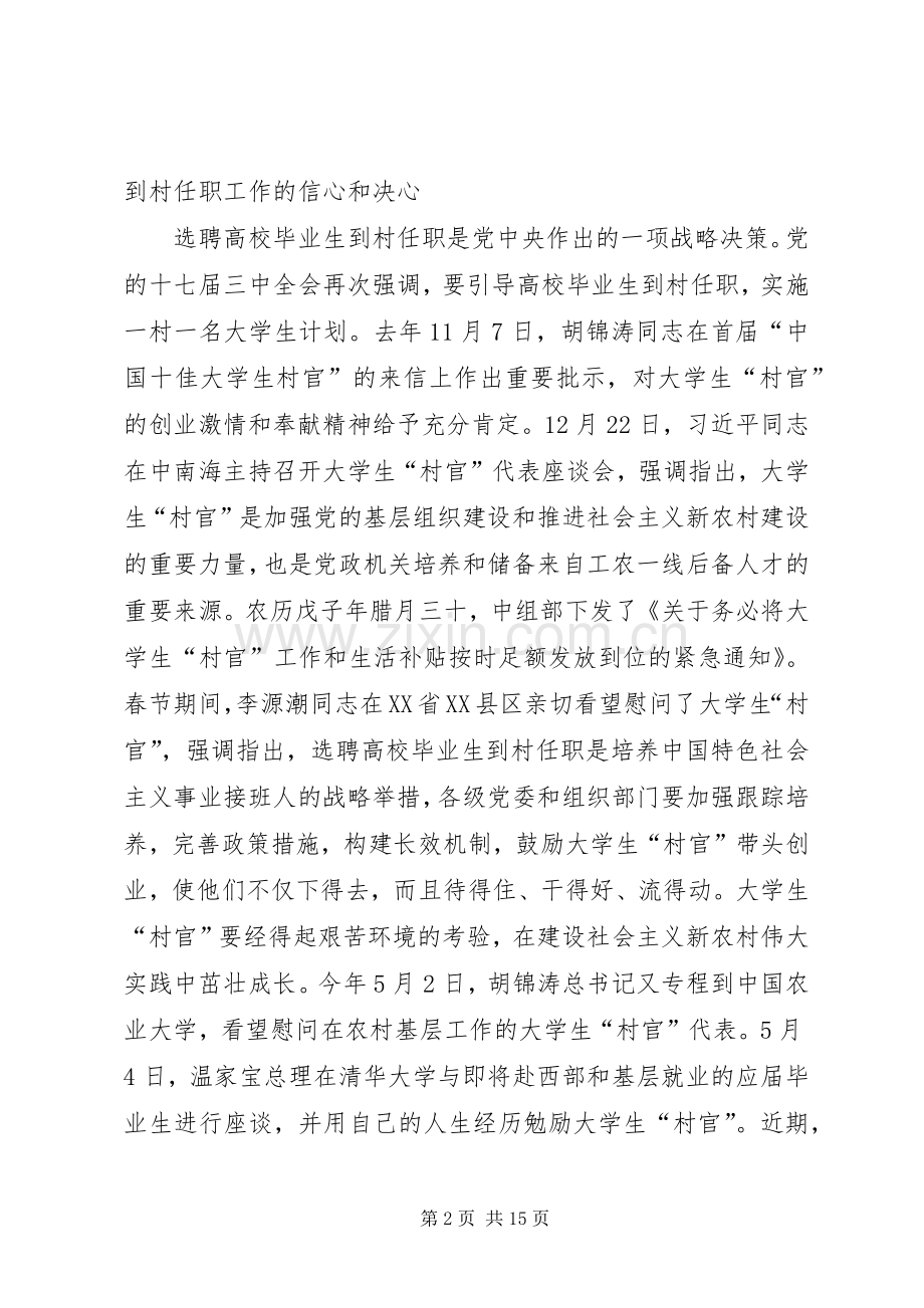 市委在全学大生村官座谈会上的讲话.docx_第2页