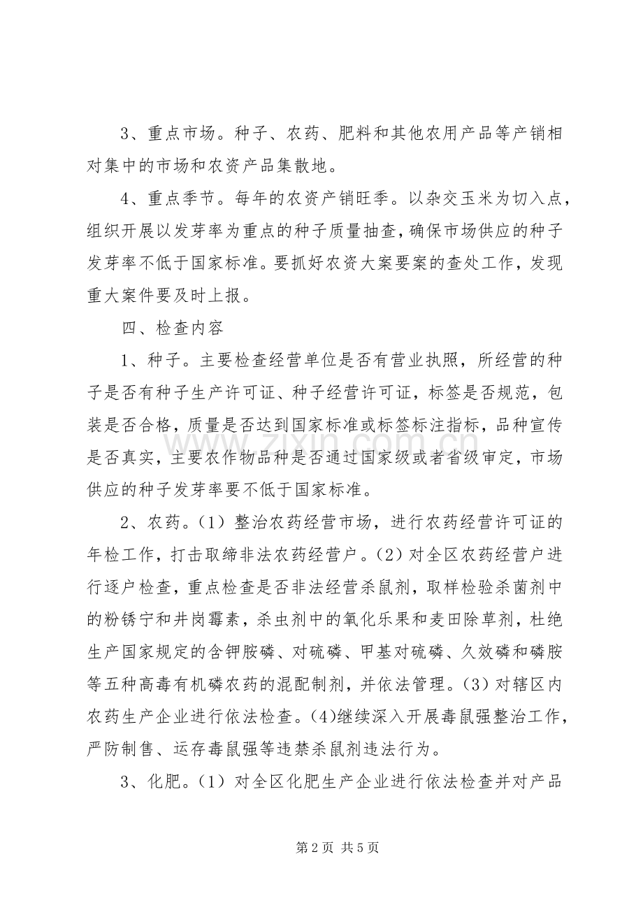 农资市场专项整治方案.docx_第2页