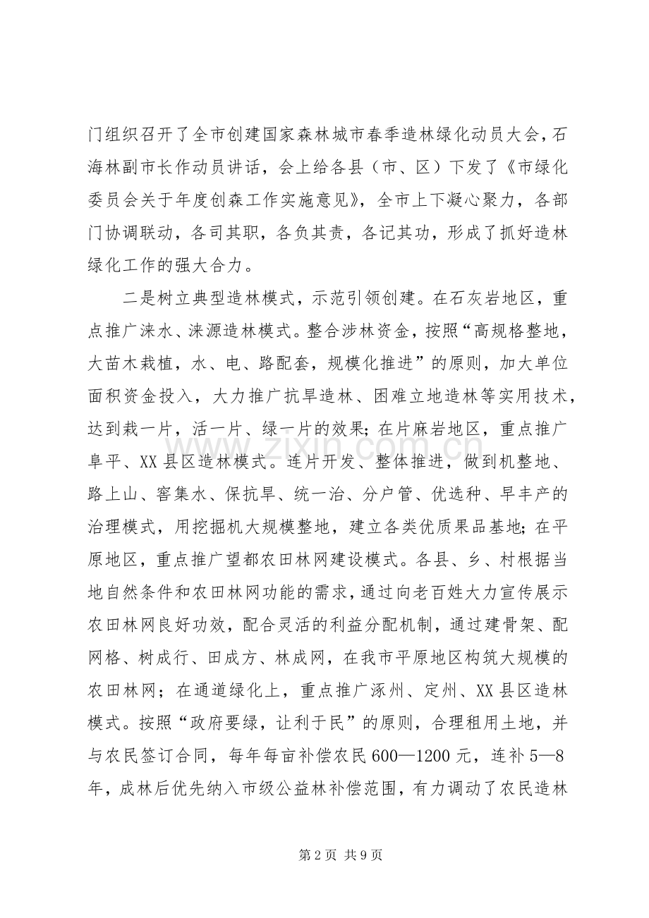 造林动员会发言材料.docx_第2页