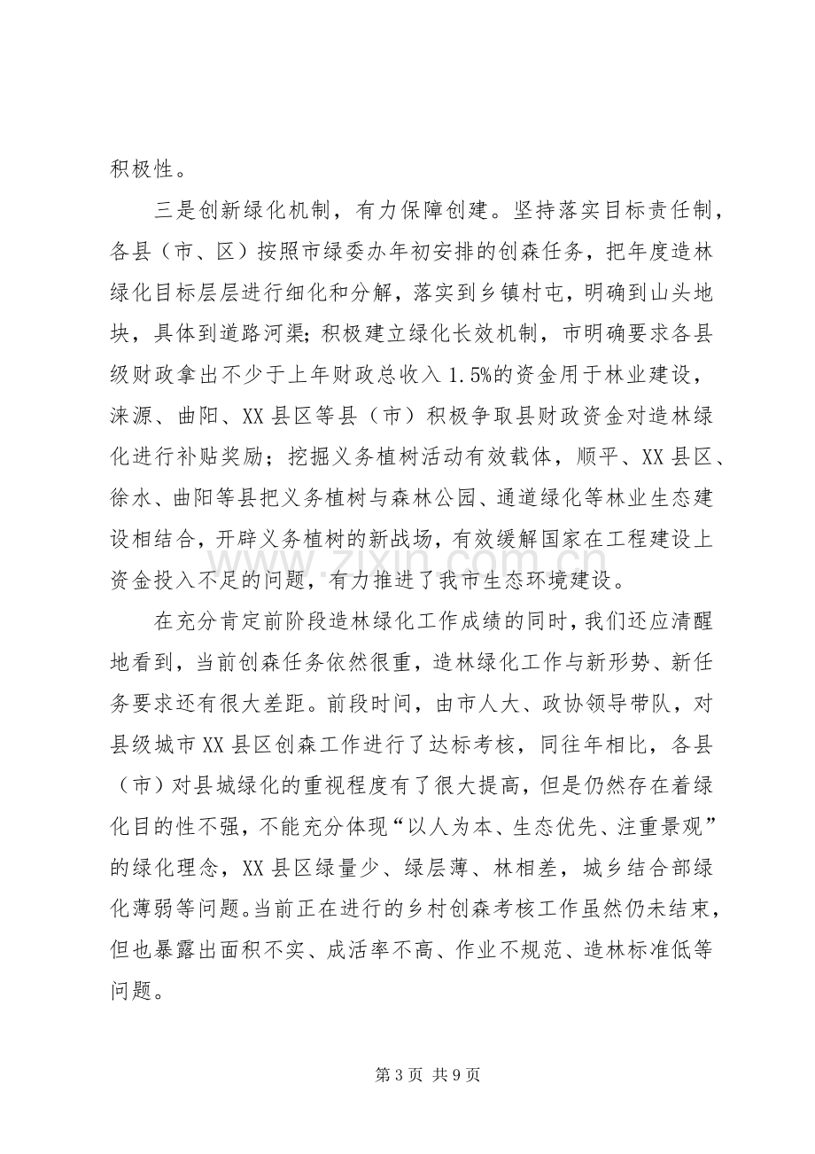 造林动员会发言材料.docx_第3页