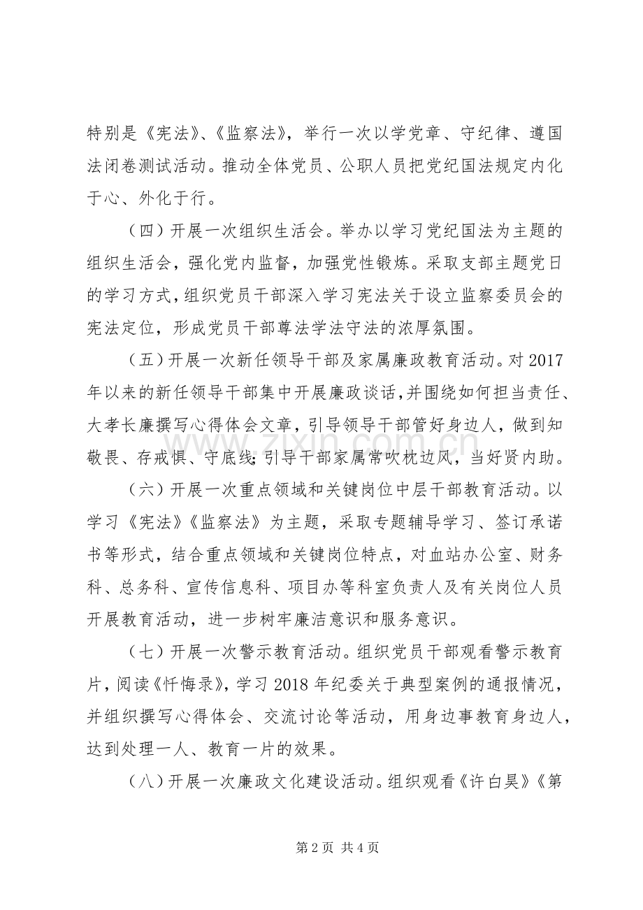 XX年党风廉政建设宣传教育月活动实施方案范文.docx_第2页