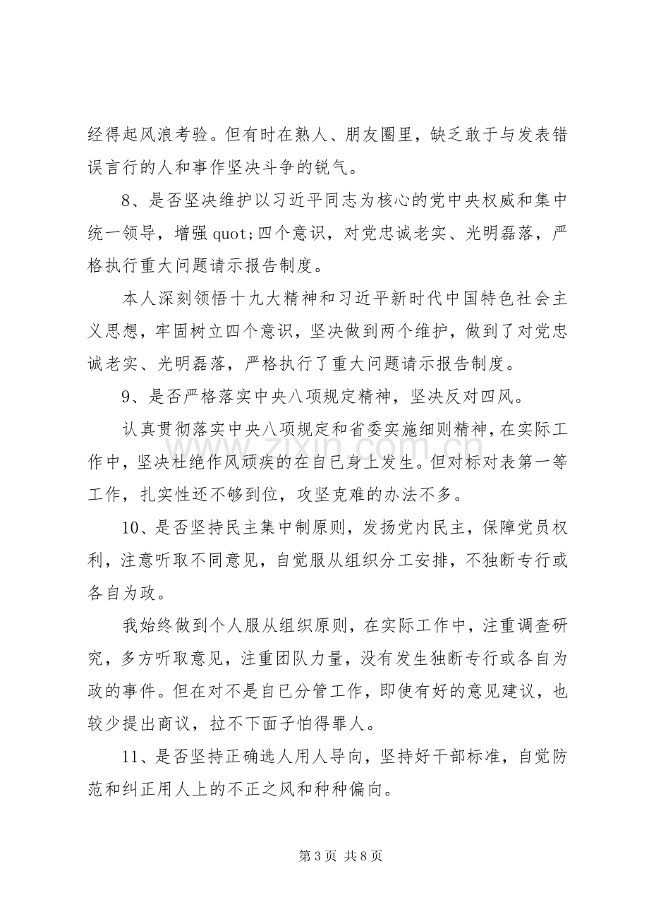 机关对照党章党规找差距发言材料.docx_第3页