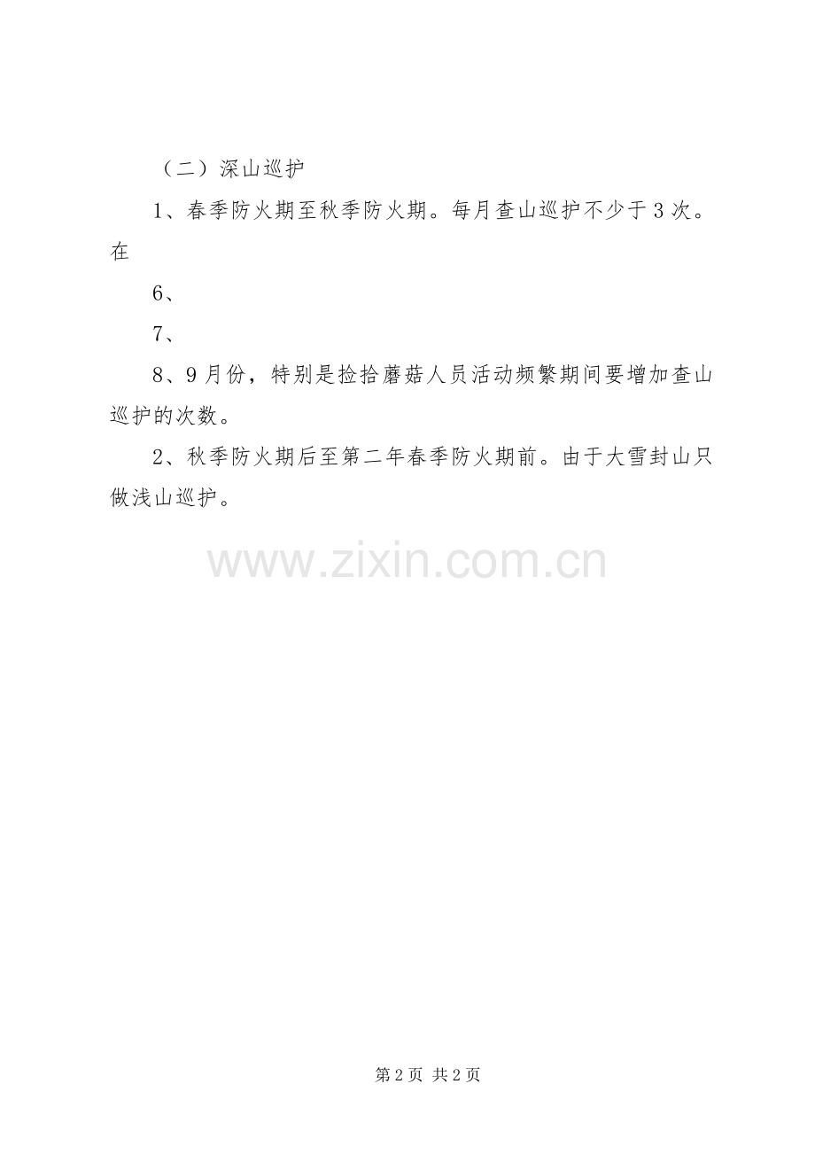 森林防火巡护实施方案.docx_第2页