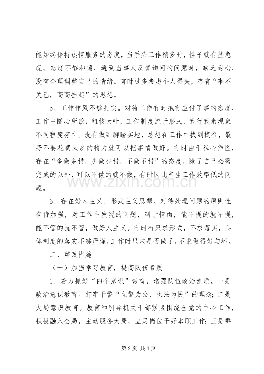 司法局作风建设年活动实施方案.docx_第2页