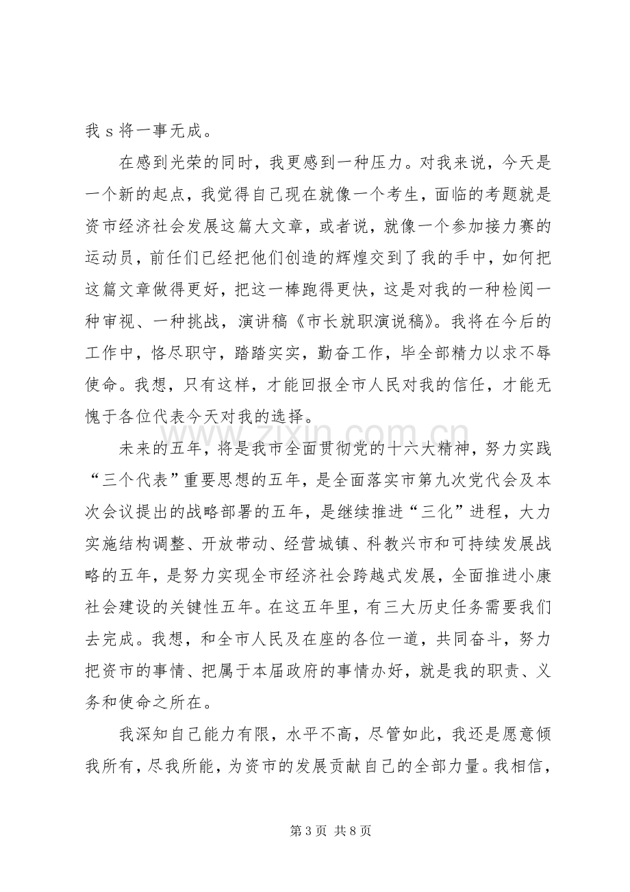 第一篇：就职演说稿.docx_第3页