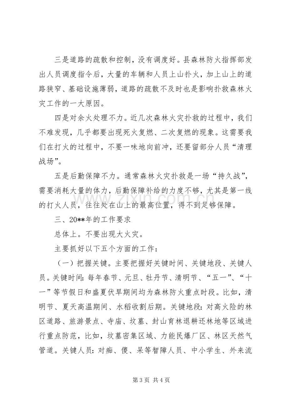 副县长在全县森林防火剖析暨天然林保护工作会议上的讲话.docx_第3页