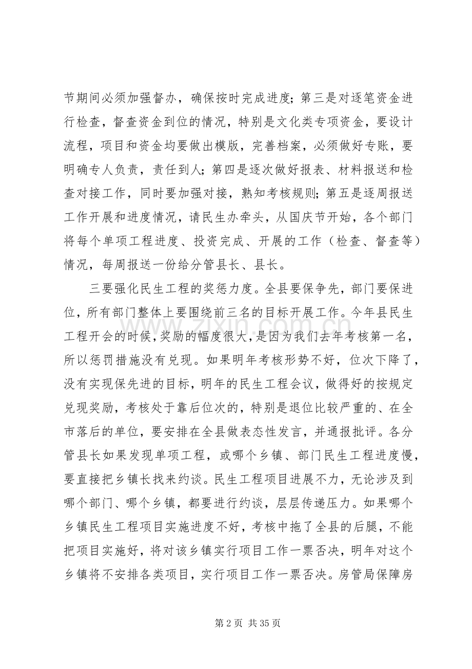 县领导在全县民生工程调度会上的讲话.docx_第2页