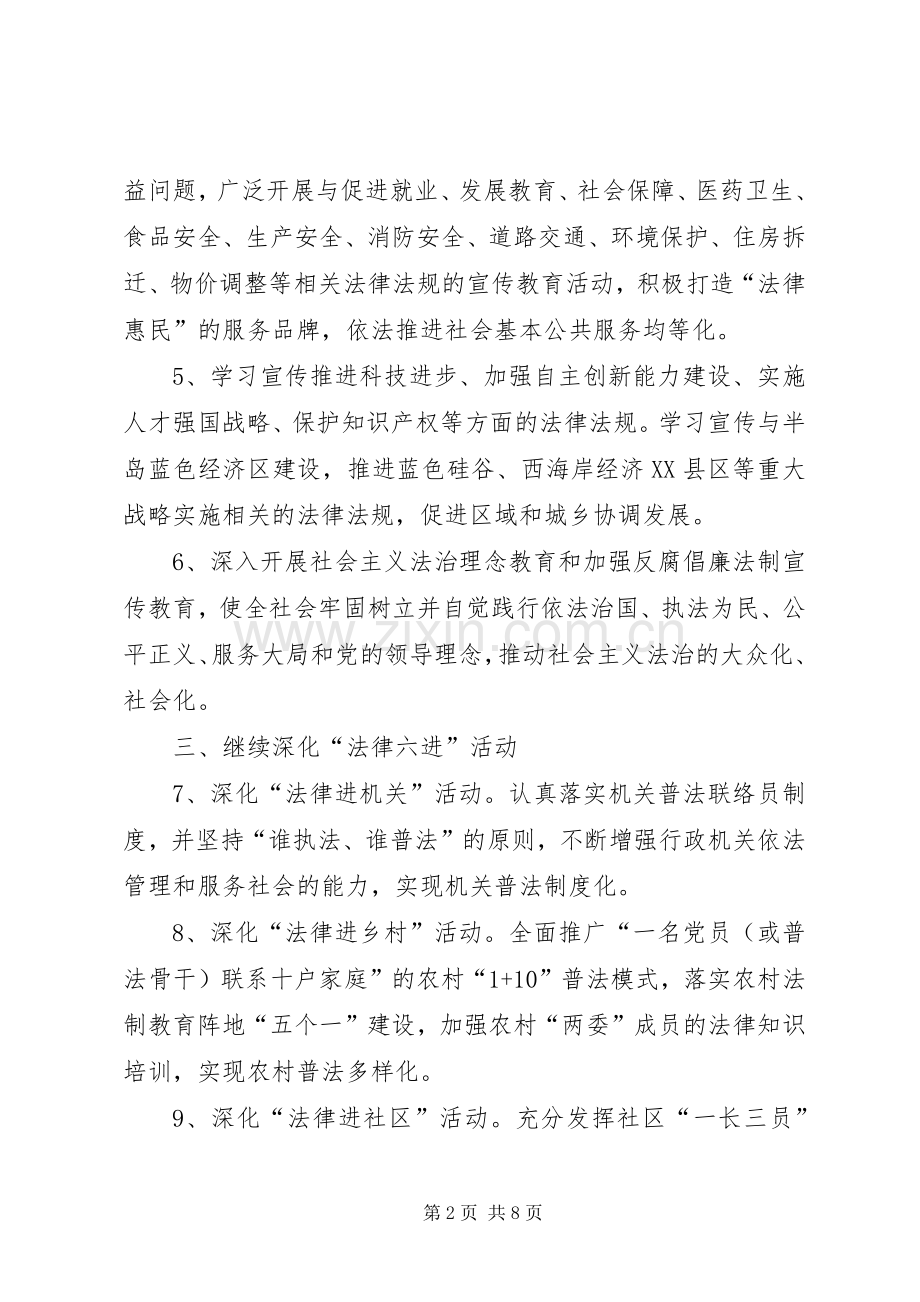 市委依法治理工作实施方案.docx_第2页